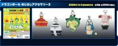 ドラゴンボール　ガチャガチャ　新品　未開封★送料無料　匿名発送★フィギュア