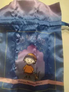 ちびまる子ちゃん 巾着袋ガチャ