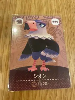 どうぶつの森 シオン amiiboカード 440