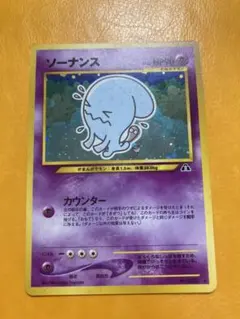 2025年最新】ソーナンス 旧裏の人気アイテム - メルカリ