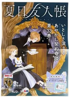 夏目友人帳】非売品 ポスター - メルカリ