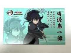 ⭐︎匿名配送⭐︎鬼滅の刃　明治村　コラボ　オリジナルカード　時透無一郎