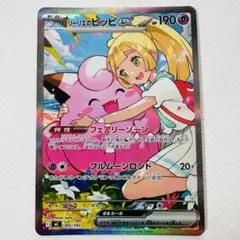 魂抜けエラー】リーリエのピッピ SAR 765/742 スタートデッキ100