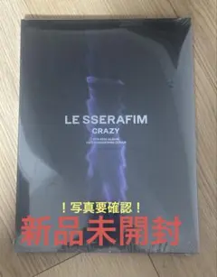 LE SSERAFIM CRAZY vol.1 ！写真要確認！