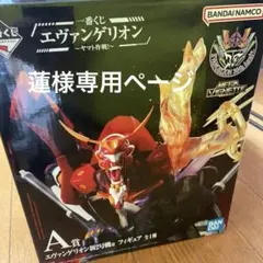 一番くじ エヴァンゲリオン ～ヤマト作戦！　A賞