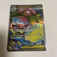メガフシギバナex SR ポケモンカード