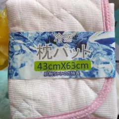 冷感枕パッド夏用最終値下げしましたm(_ _)mピンク色
