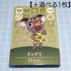 「ドングリ」(120) どうぶつの森 amiiboカード