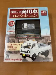 【商用車コレクション】キャリィST30型のサムネイル