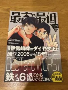青春鉄道　最高で最低 同人誌