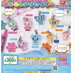ナルミヤキャラクターズ　めじるしアクセサリー　全8種　コンプリート