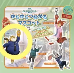 ズートピア2 ゆらゆらつながるマスコット クロウハウザー