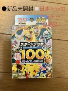 2026年最新】スタートデッキ101 未開封の人気アイテム - メルカリ