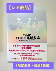 2026年最新】tulip dvdの人気アイテム - メルカリ