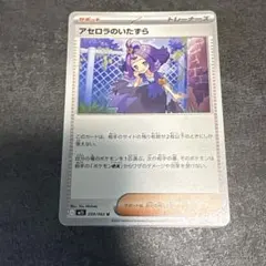 R949】ポケモンカード アセロラのいたずら 100枚 まとめ売りセット