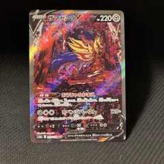 ザマゼンタV SAR S12a VSTARユニバース 232/172