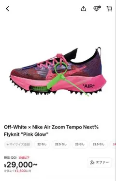 Off-White x Nike Air Zoom Tempo Next%のサムネイル