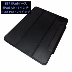 ESR iPad Air 13インチ ケース iPad Pro 12.9インチ黒