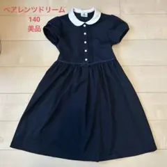 ペアレンツドリーム 140 美品　フォーマル　通塾　お受験　ネイビーワンピース