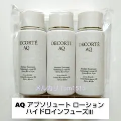 AQ アブソリュート ローション ハイドロインフューズⅢ 　30ml×3
