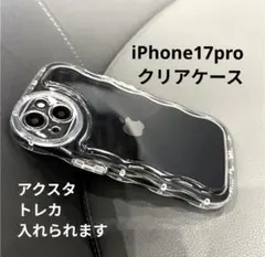 iPhoneケース iPhone17pro クリア アクスタ トレカ プリ