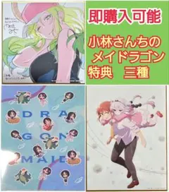 小林さんちのメイドラゴン　さみしがりやの竜　映画　特典　三種