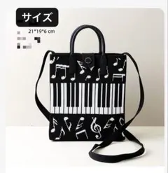ピアノ柄 ニットトートバッグ ショルダーバッグ 2way ブラック 音楽モチーフのサムネイル