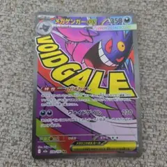 23 メガゲンガーex MA MEGA ハイクラスパック MEGAドリームex - メルカリ