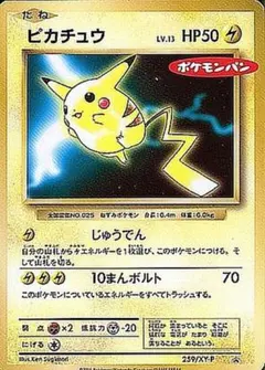 ピカチュウのサムネイル