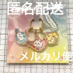 新品 超まじかるちいかわ 3連 アクリルチャーム　なんとか…なれーッ！