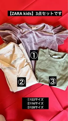 【ZARA kids】ザラ　3点まとめ　子供服