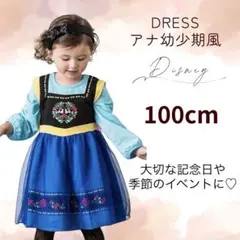 100　ワンピース　子供　キッズ　アナ雪　コスプレ　プリンセス　ドレス　お姫様
