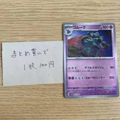 ゴルーグ モンスターボールミラーのサムネイル