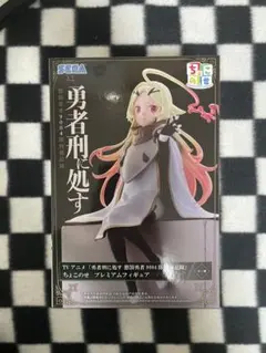 勇者刑に処す ちょこのせ プレミアムフィギュア テオリッタ - メルカリ