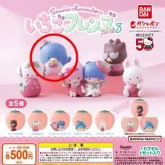 サンリオ いちごフレンズ part3 タキシードサム 3個セット