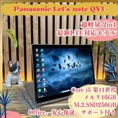 ☘超軽量‼️360°回転タッチパネル☘ レッツノートQV8☘8GB ノート