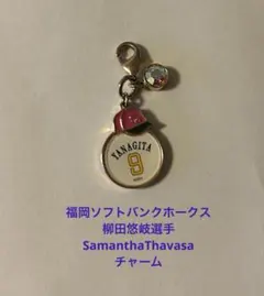 福岡ソフトバンクホークスSamanthaThavasaコラボ柳田悠岐チャームのサムネイル
