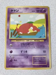 極美品】ヤドン 旧裏 第4弾拡張パック ロケット団 - メルカリ