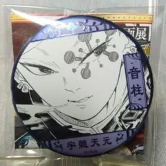 鬼滅の刃　宇髄天元　デコレクション缶バッジ　原画展