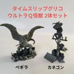 新タイムスリップグリコ第3弾　怪獣フィギュア2体セット