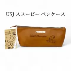 未使用 USJ スヌーピー ペンケース PEANUTS 合成皮革