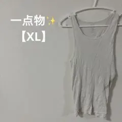 一点物✨️✨️【XL】リブ編み ホワイト タンクトップ かわいい オシャレ