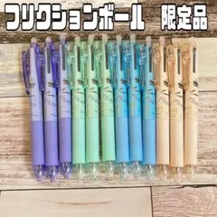 フリクションボール　3色　0.38超極細　古川紙工　コラボ　限定品　まとめ売り