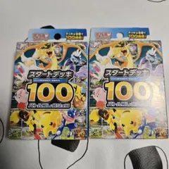 ポケモンカード スタートデッキ100 バトルコレクション 2個セット