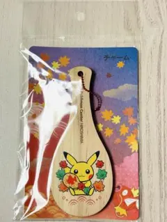 しゃもじ型 チャーム ピカチュウ ポケモンセンターヒロシマ 広島限定 杓子の家