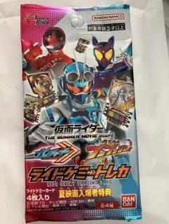 仮面ライダーガッチャード 映画入場特典 ライドケミートレカ