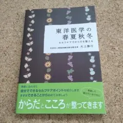2026年最新】東洋医学の人気アイテム - メルカリ