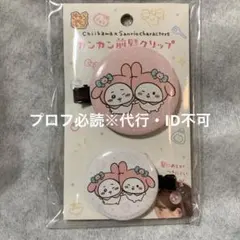 ちいかわ マイメロディ 前髪クリップ ピン ちいかわ サンリオコラボ