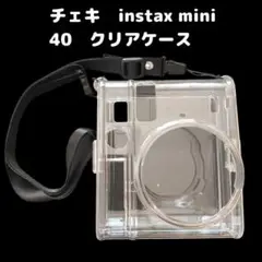 チェキ　instax mini 40　専用クリアケース　ストラップ付