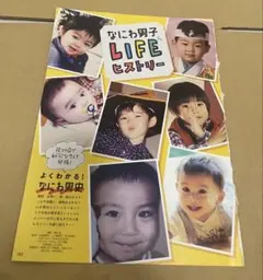 なにわ男子 切り抜き 大橋和也 藤原丈一郎　ポスター　雑誌　道枝駿佑　フライヤー